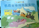 巴巴爸爸科学探索系列+巴巴爸爸科学故事系列（新套装共14册）六一儿童节礼物女孩男孩 父亲礼物 父亲节 实拍图