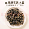 金唐东北有机黑木耳200g 肉厚无根干木耳山珍干货 凉拌火锅食材 实拍图