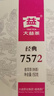 大益TAETEA茶叶普洱茶熟茶 7572饼茶盒装150g/饼 经典标杆口粮茶自饮 实拍图