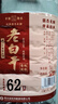 滏陽河老白干衡水53度老白干60/67/72度纯粮食酒泡酒散装高度白酒玻璃桶装送礼 62度 5L 1桶 （品质口粮酒） 实拍图