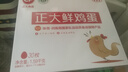 CP  正大 鲜鸡蛋 30枚 3.18斤 早餐食材 优质蛋白  礼盒装 实拍图