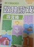 数独游戏（全4册）7-10 岁儿童数学训练书四宫格六宫格九宫格图形空间宫格思维训练提生孩子观察力专注力记忆力逻辑能力小学课外书读物 省钱卡暑假作业 一升二暑假衔接 小升初暑假衔接 实拍图