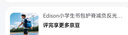 Edison小学生书包护脊减负反光大容量防泼水防下坠儿童背包2213-6天蓝 实拍图