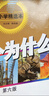 十万个为什么 6-12岁 少年儿童出版社  经典少儿科普 第六版 小学精选暑假作业 一升二暑假衔接 小升初暑假衔接 实拍图