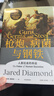 枪炮 病菌与钢铁 2022版本 贾雷德戴蒙德著 赠解读本 崩溃 剧变 昨日之前的世界 第三种黑猩猩 中信出版社 实拍图