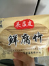 东粮 鲜腐竹 原浆头层皮  免泡发  东北特产 200克/袋 鲜腐竹200g*10袋 实拍图