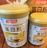汤臣倍健蛋白粉450g+送植物蛋150g礼盒 成人老年人增强免疫力补充营养品 实拍图
