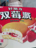 好丽友（orion）双莓派12枚276g 营养早餐夹心蛋糕面包成人休闲零食解馋 实拍图