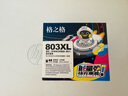 格之格803快充墨盒 适用惠普喷墨2622墨盒1112 2131 2628 2621 1111 2130 2131 1110  2132打印机墨盒 可加墨黑色 实拍图