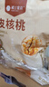 楼兰蜜语 薄皮大核桃500g/袋*2 新疆纸皮核桃 新二核桃零食 果炒货  实拍图