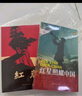 【自营官方正版】红岩+红星照耀中国 套装2025年最新版初中八年级上册必读名著 人民教育出版社中国青年出版社 实拍图