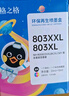 格之格803墨盒可加墨 适用惠普2132墨盒hp1112 2621 2131 2622 2628 2600打印机墨盒803xl黑色彩色套装 实拍图