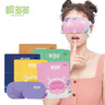 眼多多【线下同款】蒸汽热敷眼罩 男女款蒸汽眼罩遮光一次性眼罩 蒸汽眼罩-无香型10片装 实拍图