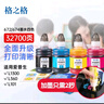 格之格T674墨水 适用爱普生墨水L801 L805 L810 L850 L1800墨仓式打印机墨盒T674套装 实拍图