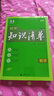 曲一线 数学 初中知识清单 知识清楚 方法简单 2025版五三 实拍图