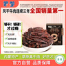 科尔沁 手撕风干牛肉干原味400g 休闲零食 肉干肉脯 0添加防腐剂  实拍图