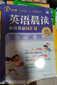 学而思 英语晨读 读出英语词汇量 紧贴英语新课标 三四年级适用 熟记单词和句型 小学英语晨读美文单词语法口语练习 实拍图