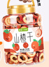 艺佰无核山楂干去核山楂片山楂无添加水果片茶养生茶酸梅汤原料250克 实拍图
