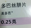 【原研药】美多芭 多巴丝肼片 0.25g*40片/盒 实拍图