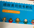 3盒装 [可威] 磷酸奥司他韦颗粒15mg*10袋/盒 家庭YAO常备 换季流感药 实拍图