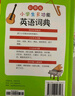 小学生多功能英语词典 彩图大字版 开心新版英汉工具书字典小学1-6年级大全英文单词词语书籍全功能正版 实拍图