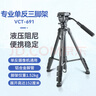 云腾 VCT-691单反三脚架液压阻尼云台专业摄像摄像轻便支架微单相机拍照户外短剧直播稳定铝合金三角架 黑色 实拍图