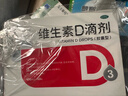双鲸维生素D3滴剂 400单位*60粒*2盒 预防婴幼儿维生素D缺乏性佝偻病 骨质疏松儿童 d3  维生素d滴剂 补钙 实拍图