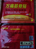 邹润安万痛筋骨贴肩周炎贴膏万痛筋骨贴远红外贴 万痛筋骨贴（8贴）*2袋 实拍图