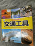 交通工具·好奇心大百科丛书全彩大图注音版 科学启蒙认知大百科读物小学生课外科普阅读 实拍图
