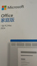 微软（Microsoft）Office 家庭版 2024 Word/Excel/PPT 正版终身软件 适用Win/MAC 实拍图