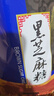 阿玛熊（AMAXIONG）黑芝麻糖400g独立包装手工特产糕点代餐早餐零食传统回忆地方特产 实拍图