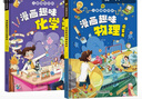 【官方正版】儿童趣味百科 漫画趣味物理+漫画趣味化学启蒙书（套装2册） 漫画趣味物理化学启蒙书全套 小学生版科普早教读物绘本?科普启蒙读物小学课外阅读 实拍图