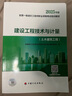 备考2026 新大纲官方一级造价师2025正版教材技术与计量（土木建筑）一级造价工程师2025官方教材2025清单计价标准 实拍图