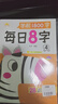 六品堂【每日8字】字帖练字幼儿园练字本幼小衔接练字帖专用每日一练小学生一年级儿童入门幼升小 实拍图