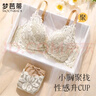 梦芭蒂内衣女小胸显大文胸套装无钢圈聚拢立体上托性感蕾丝侧收副乳胸罩 实拍图