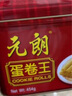 元朗鸡蛋卷 饼干礼盒曲奇休闲零食品糕点心 广东深圳特产广州送礼908g 实拍图