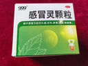 999三九感冒灵颗粒10g*9袋感冒药解热镇痛用于感冒引起的头痛发热鼻塞流涕咽痛,缓解感冒症状 实拍图