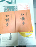 【当当 正版包邮】四大名著原著无删减版人民文学出版社 红楼梦+三国演义+水浒传+西游记 腰封版本随机派发 四大名著大字版 四大名著珍藏版 初高中生课外阅读推荐 黑神话悟空 红楼梦 原著版 全套2册 实拍图