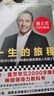 一生的旅程：迪士尼CEO自述（杨天真倾力推荐！比尔盖茨罕见2000字推荐神级领导力教科书！） 实拍图