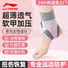 李宁护踝运动男女脚踝护具篮球足球扭伤脚踝固定关节支具护脚腕踝套 实拍图