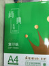 齐心（COMIX）尚典A4打印纸 80g500张*5包 双面丝滑畅打a4复印纸 办公传真学生素描绘图 整箱2500张【热销爆款】 实拍图