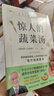 惊人的蔬菜汤（让身体恢复元气的医疗级蔬菜汤）   实拍图