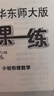 2025新版华东师大版一课一练六年级七年级八年级上下册 九年级全一册 上海版语文+数学+英语+物理+化学增强版普通版 6789年级上下册华东师范大学出版社 沪教版一课一练 上海小学教材配套同步练习册  实拍图
