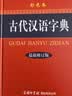 古代汉语字典 彩色最新修订版 小学生多功能字典  2020年新版中小学生专用辞书工具书字典词典小学生工具书 开学季 实拍图