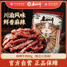 老四川 麻辣牛肉80g 休闲零食 四川特产金角中华老字号 实拍图