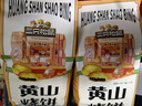 三只松鼠黄山烧饼150g 休闲零食梅干菜酥饼早餐中式糕点点心安徽特产 实拍图