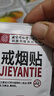 同仁堂北京同仁堂戒烟贴片产品控烟戒烟灵戒烟器男女士 8贴/盒 实拍图