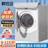 柯锐迩洗衣机罩防水防晒罩滚筒洗衣机10公斤通用小天鹅海尔西门子小米全自动洗衣机罩衣加厚盖布8-12公斤 实拍图