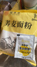 焙乖乖荞麦面粉纯荞麦面家用正宗荞麦粉乔麦面干面粉0无糖精粗粮窝窝头 荞麦面粉500g*1送酵母1袋 实拍图