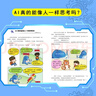 给孩子的AI人工智能（全4册）小学生儿童现代科技漫画科普读物课外阅读机器人自动驾驶大数据人工智能 培养科技萌芽 实拍图